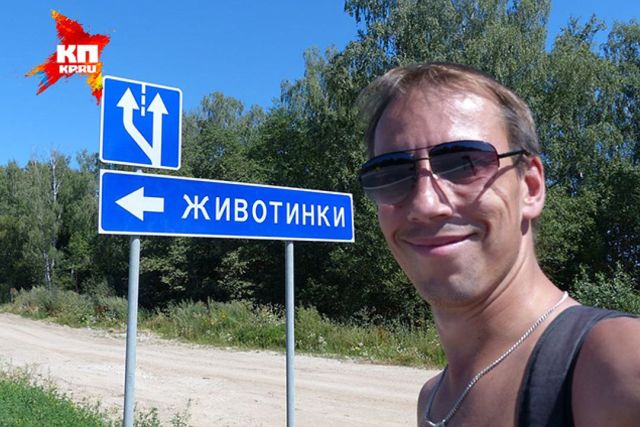 Российские населенные пункты со смешными названиями
