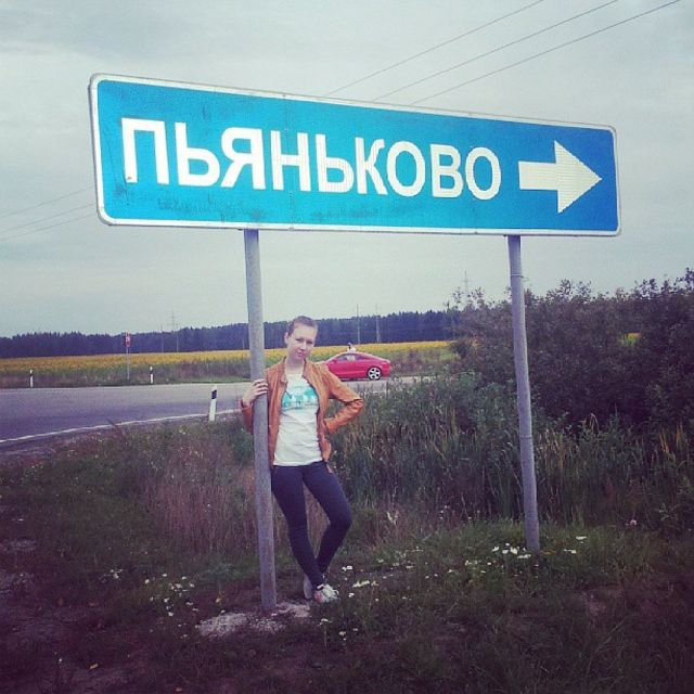 Российские населенные пункты со смешными названиями