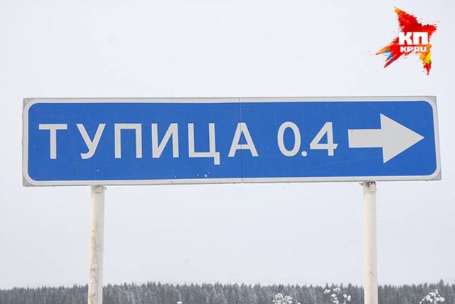 Российские населенные пункты со смешными названиями