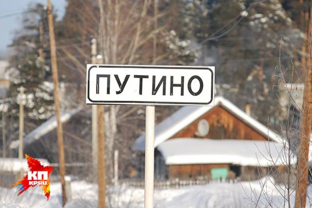 Российские населенные пункты со смешными названиями