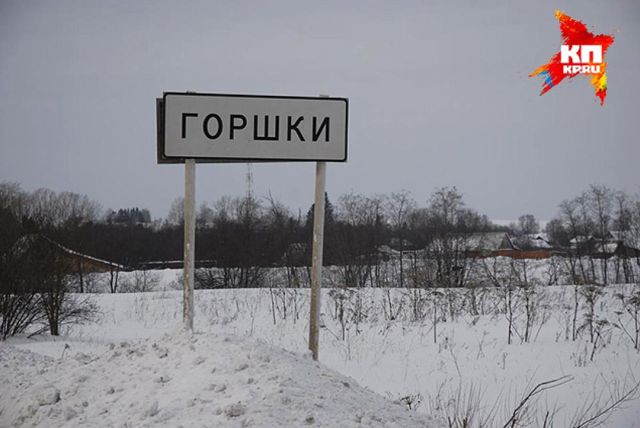 Российские населенные пункты со смешными названиями