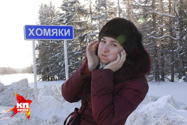 Российские населенные пункты со смешными названиями