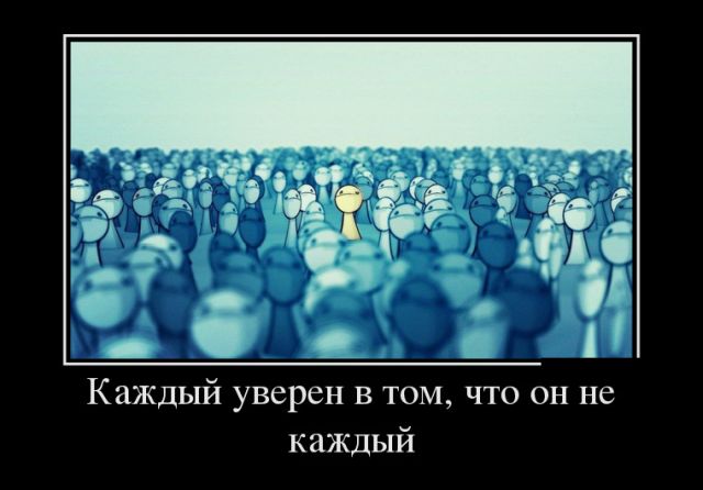 Демотиваторы