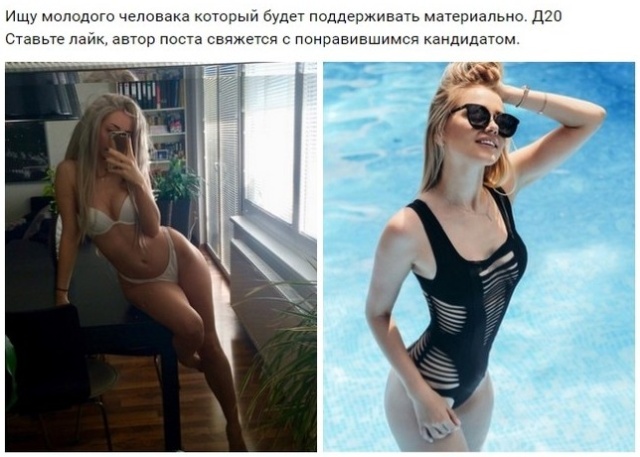 Девушки в поиске богатых спонсоров