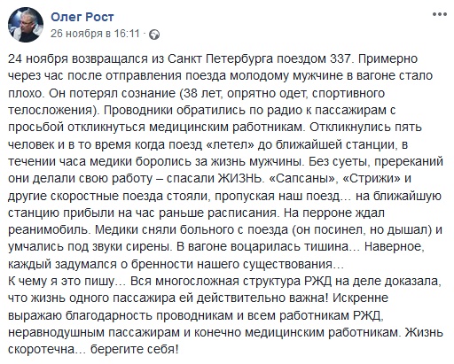 Сотрудники РЖД сделали всё возможное, чтобы спасти жизнь пассажиру