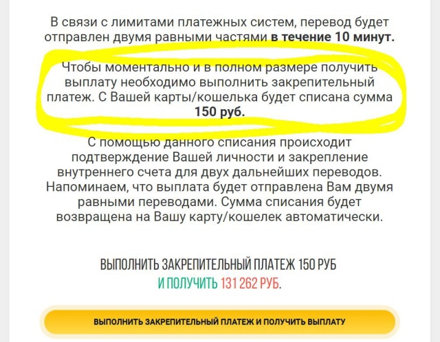 Свежий развод доверчивых граждан в сети