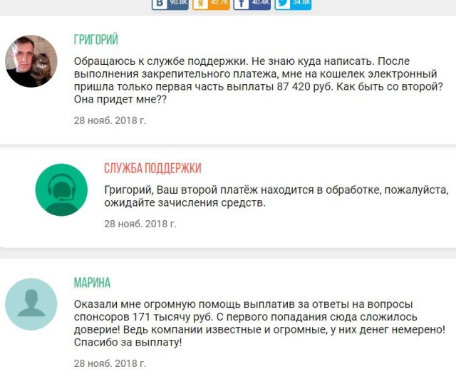 Свежий развод доверчивых граждан в сети