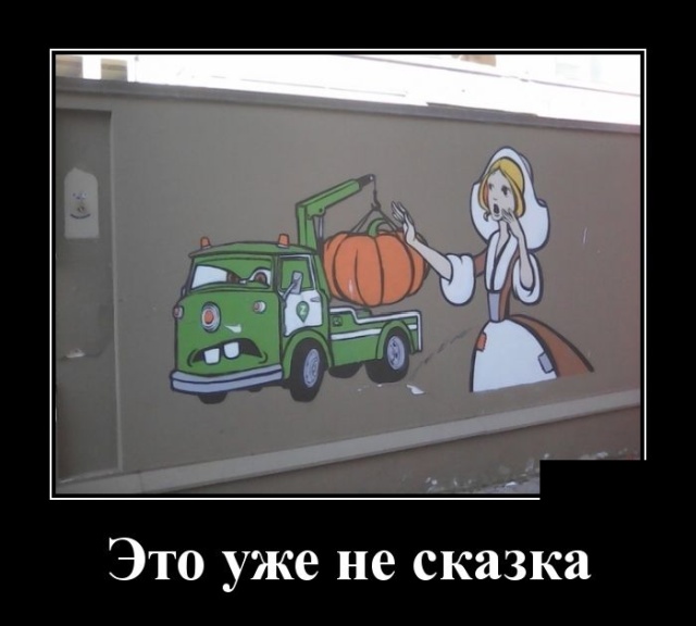 Демотиваторы