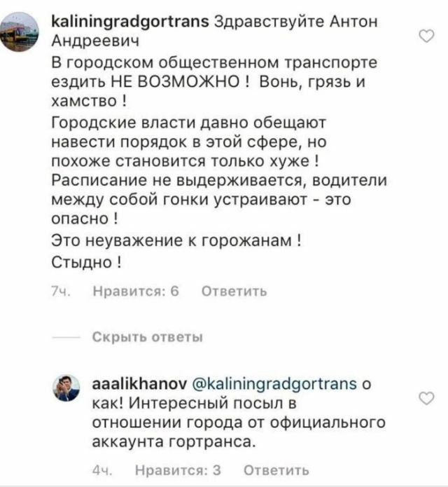 Гортранс пожаловался мэру Калининграда на самого себя