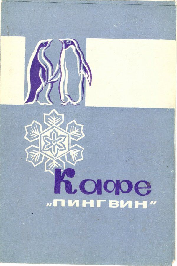 Меню советских ресторанов (33 фото)