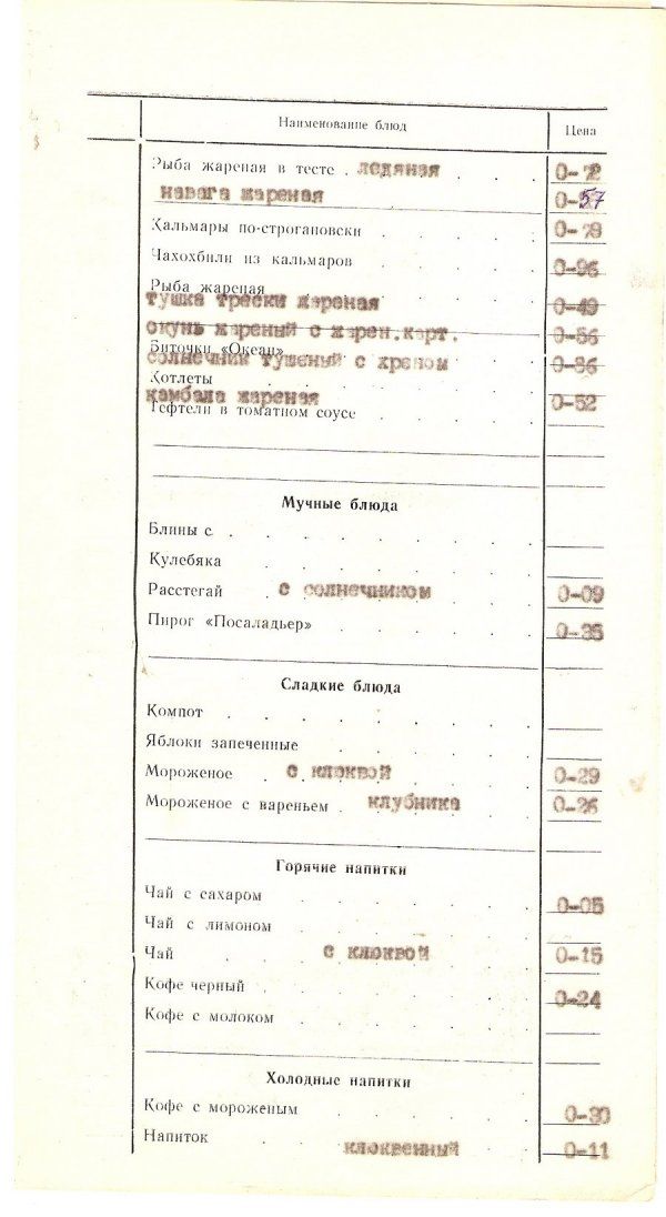 Меню советских ресторанов (33 фото)