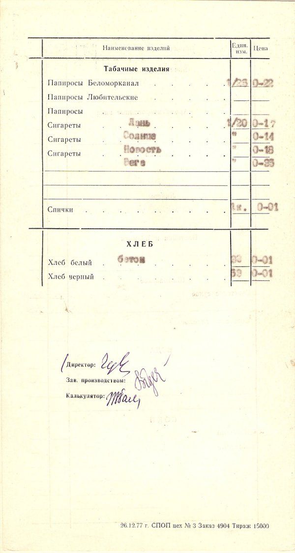 Меню советских ресторанов (33 фото)