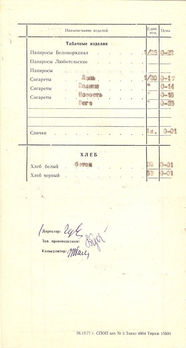 Меню советских ресторанов (33 фото)