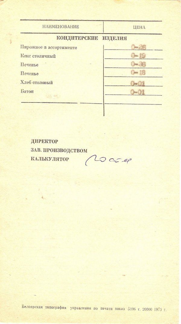 Меню советских ресторанов (33 фото)