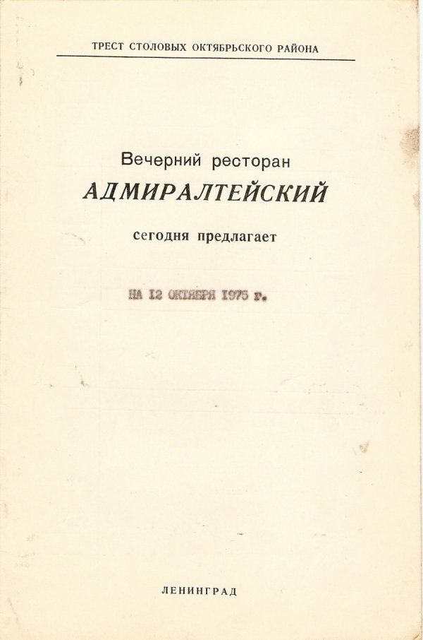 Меню советских ресторанов (33 фото)