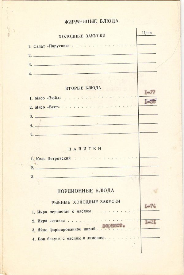 Меню советских ресторанов (33 фото)