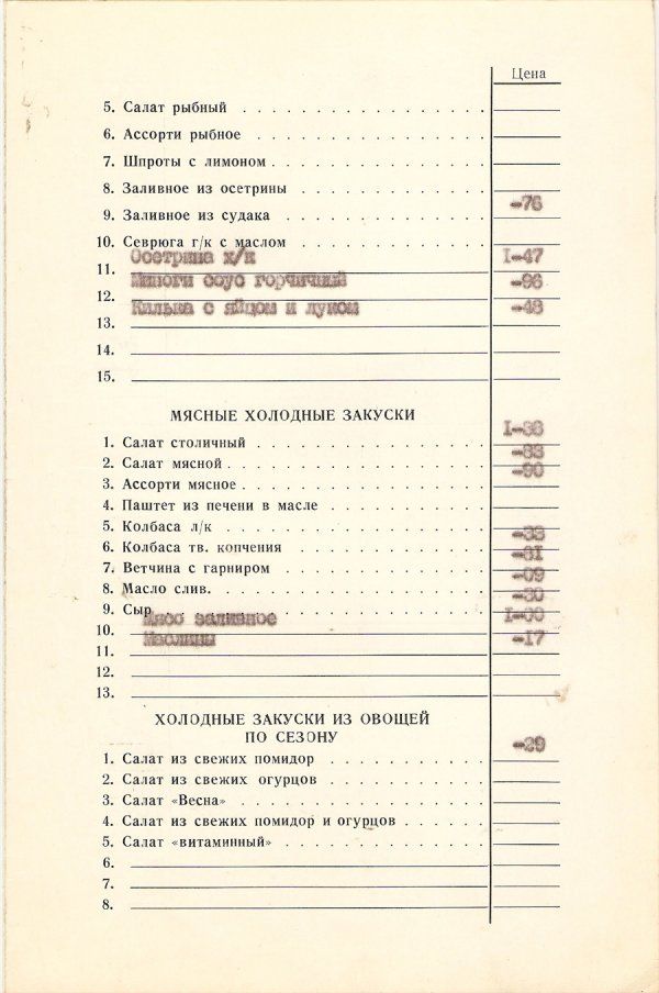 Меню советских ресторанов (33 фото)