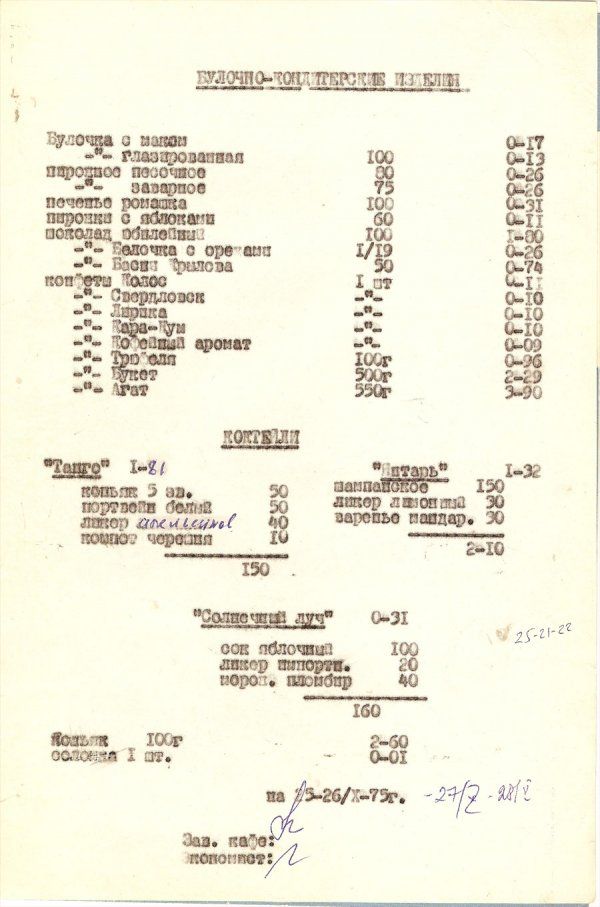 Меню советских ресторанов (33 фото)