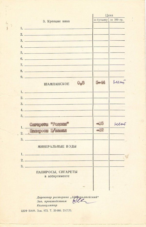 Меню советских ресторанов (33 фото)