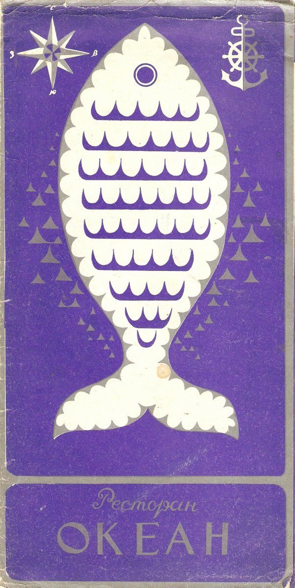 Меню советских ресторанов (33 фото)