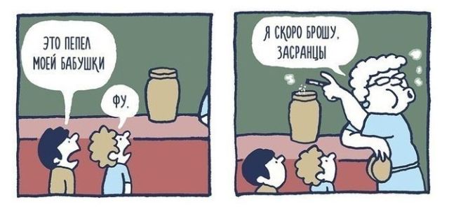 Смешные комиксы