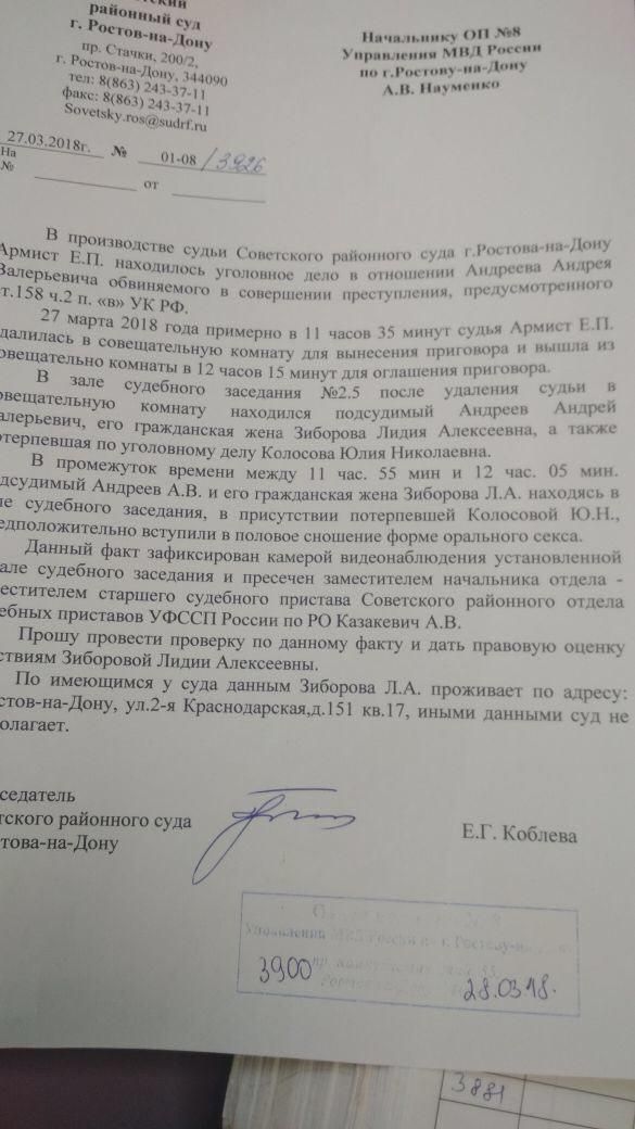 В Ростове-на-Дону подсудимый вступил в интимную связь в зале суда