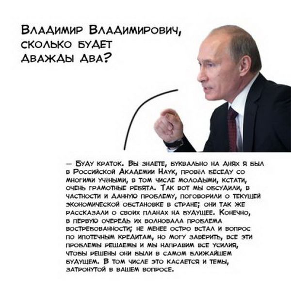 Мастер-класс от Путина