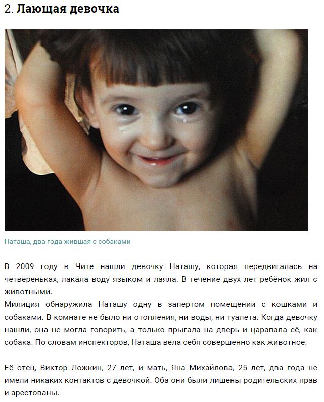 Дети, которых воспитывали животные