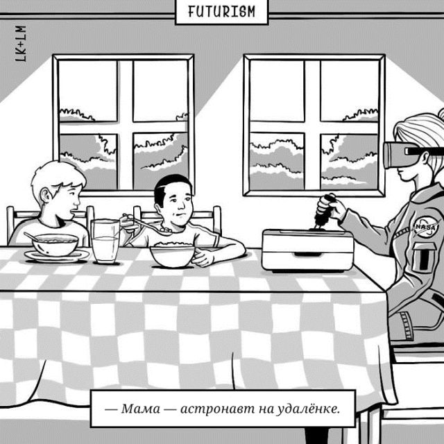 Карикатуры на жизнь в ближайшем будущем