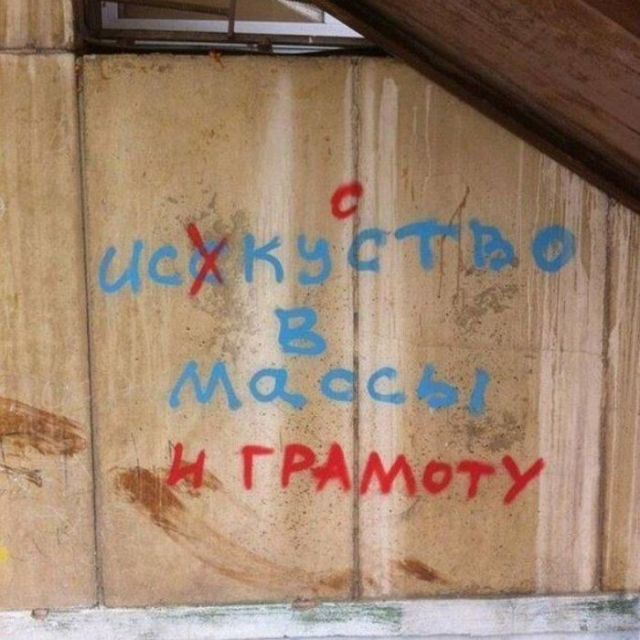 Высказывания уличных философов