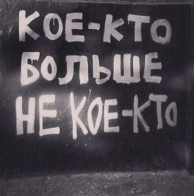 Высказывания уличных философов