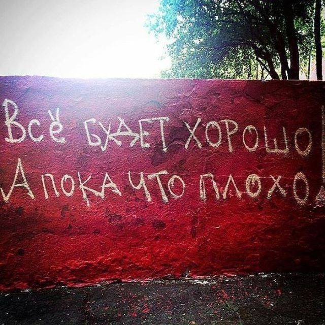 Высказывания уличных философов