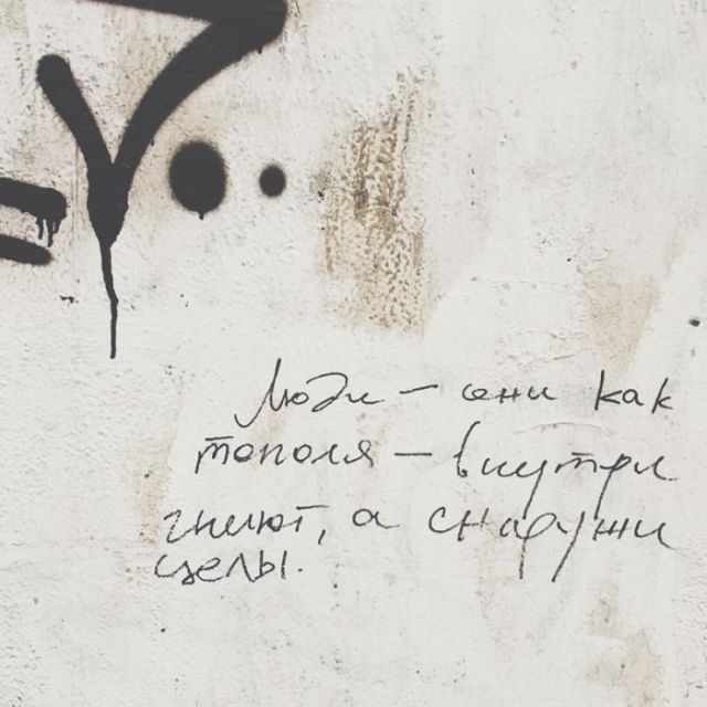 Высказывания уличных философов