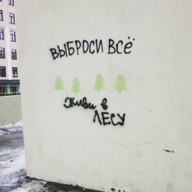 Высказывания уличных философов