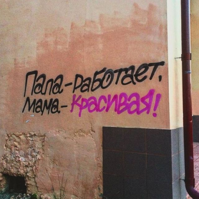 Высказывания уличных философов