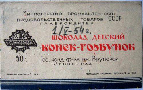 Легендарные советские шоколадки Легендарные советские шоколадки