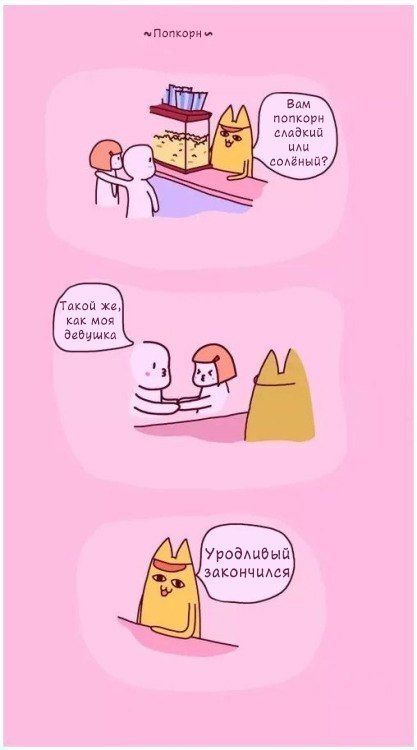 Смешные комиксы