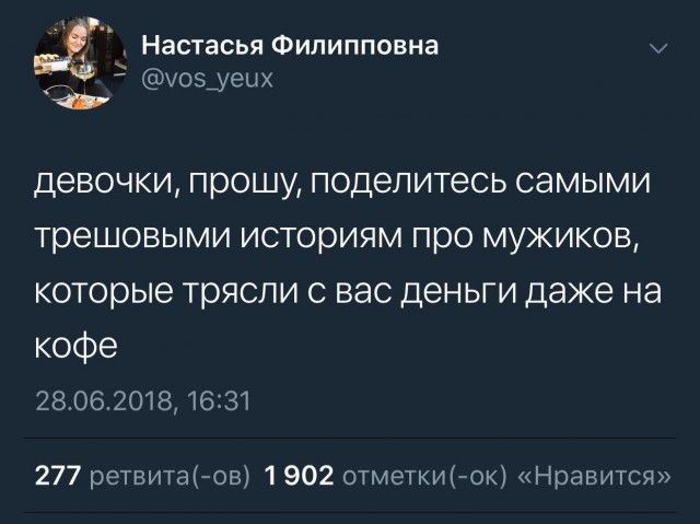 Женские истории о мужской жадности