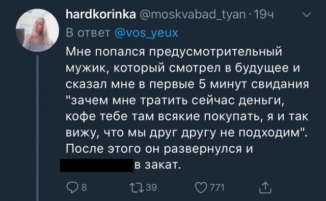 Женские истории о мужской жадности