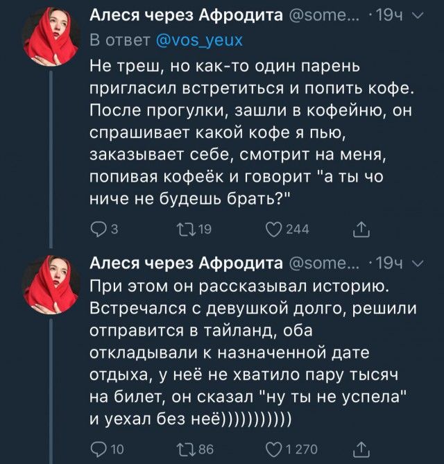 Женские истории о мужской жадности