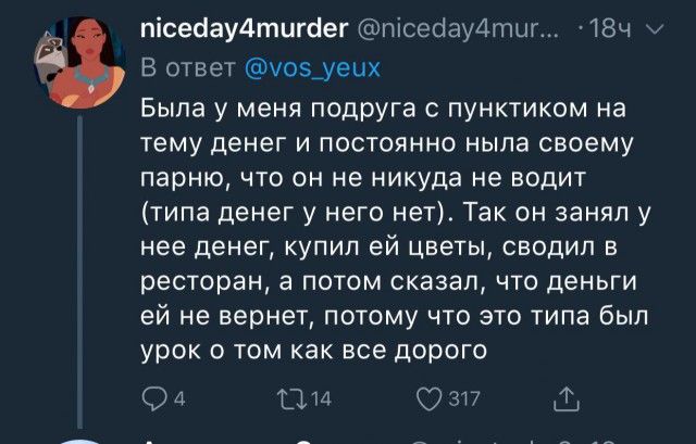 Женские истории о мужской жадности