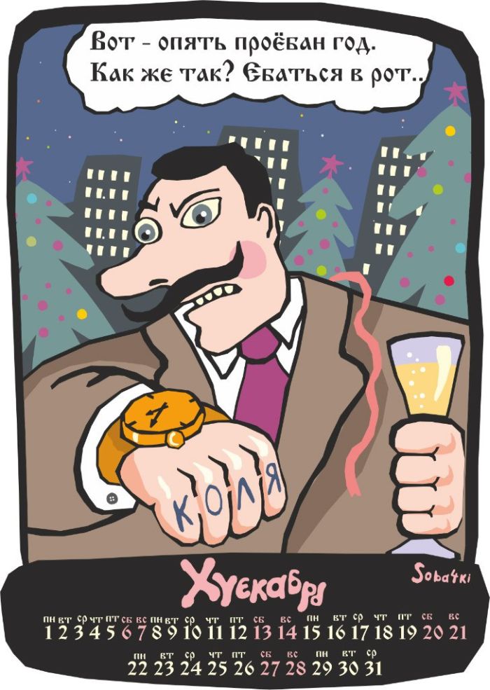 Календарь на 2014 год