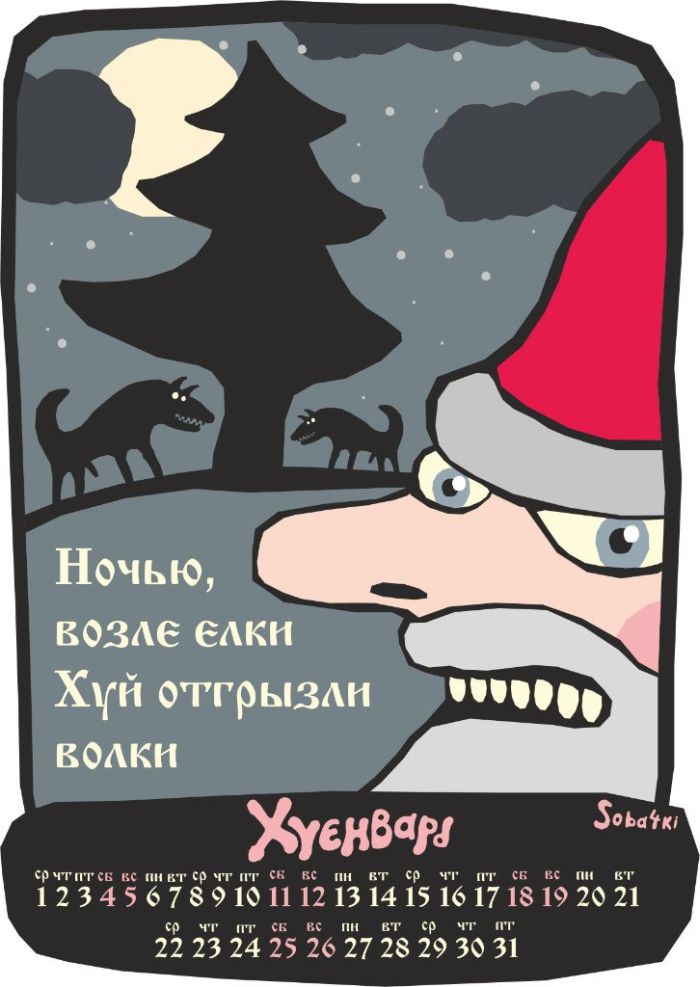 Календарь на 2014 год