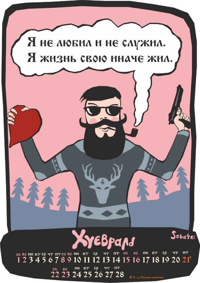 Календарь на 2014 год