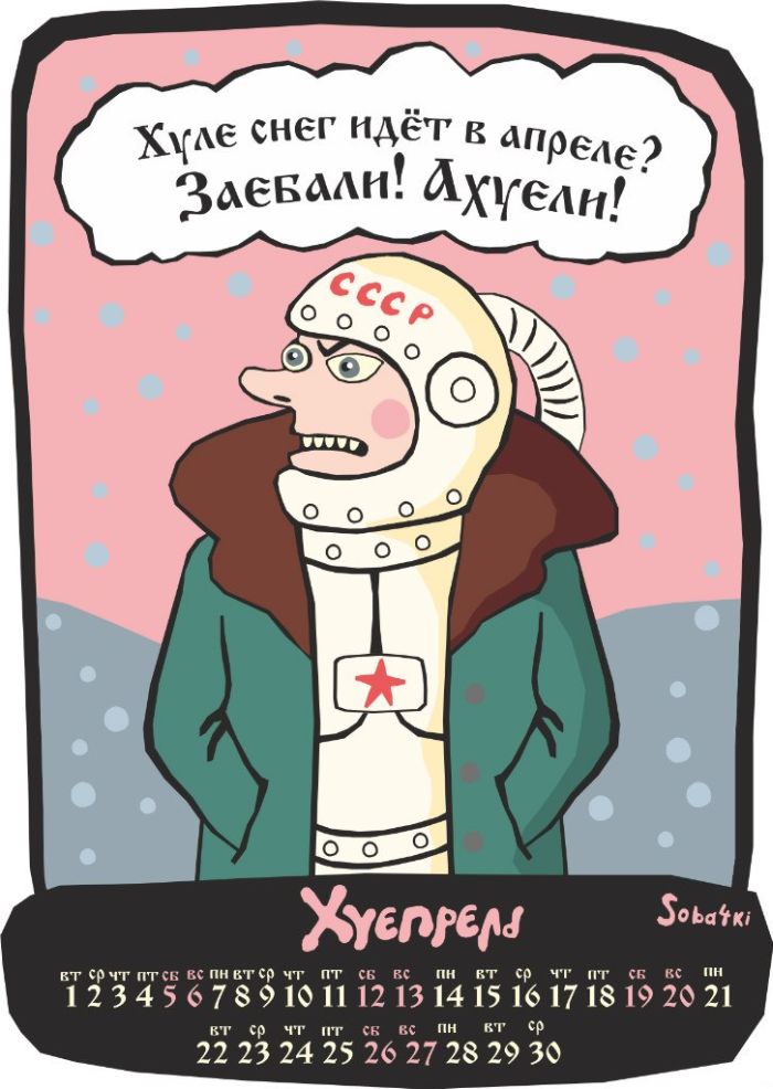 Календарь на 2014 год