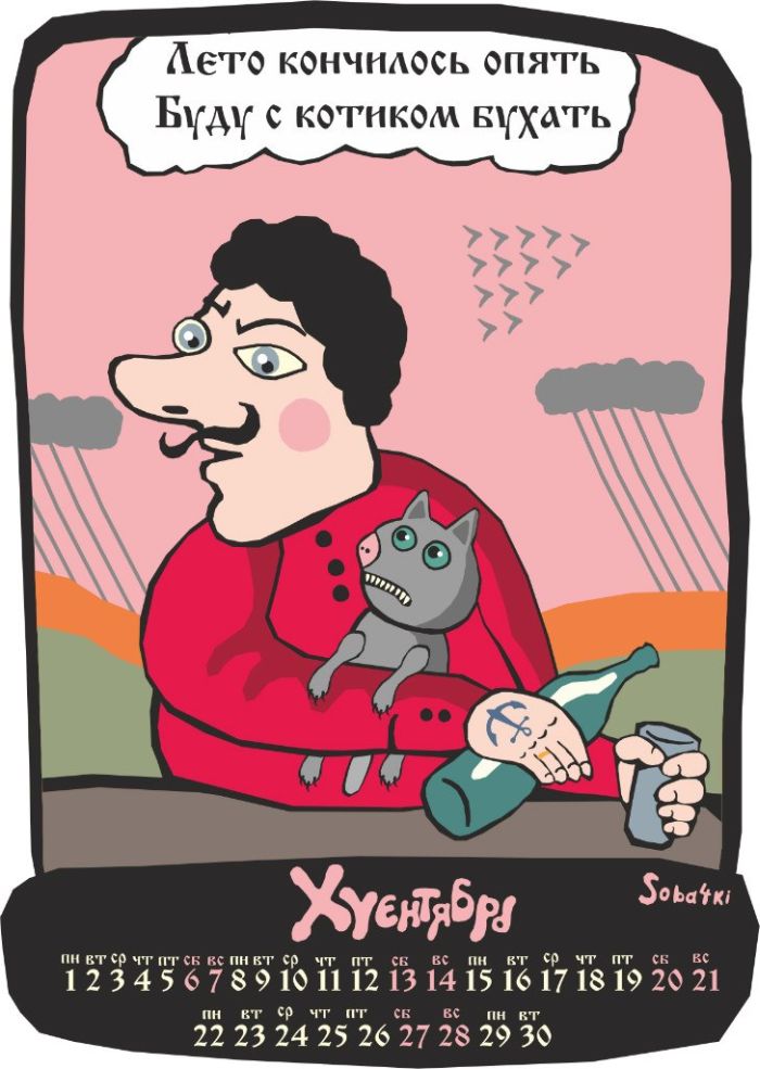 Календарь на 2014 год
