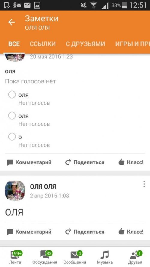 Странности и приколы из «Одноклассников»