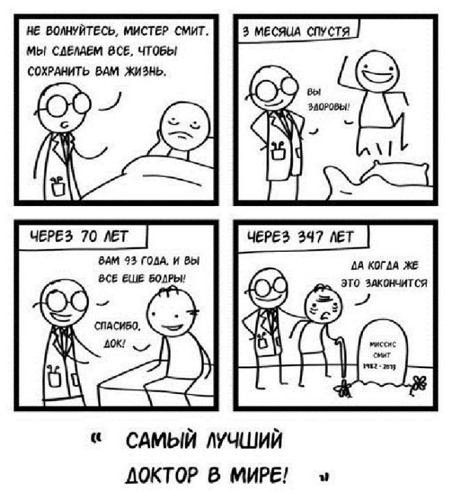 Смешные комиксы