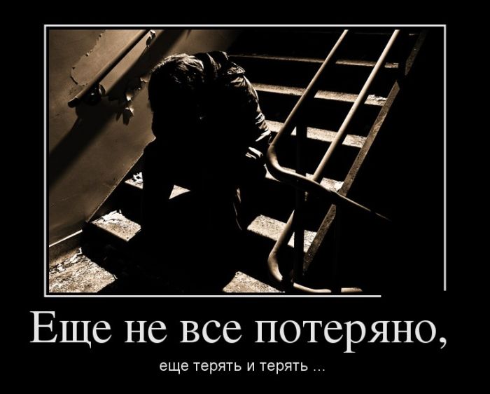 Демотиваторы