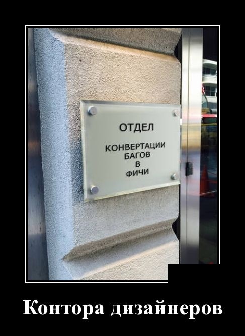 Демотиваторы